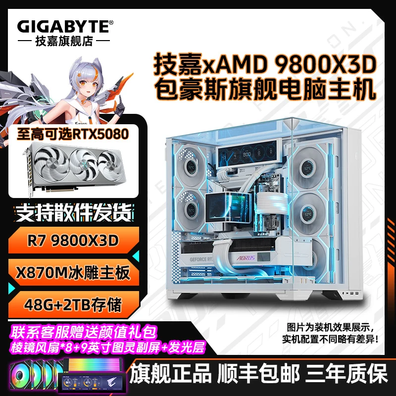 【高配6号】24期免息技嘉9800X3D/5080包豪斯电脑台式机diy主机5070