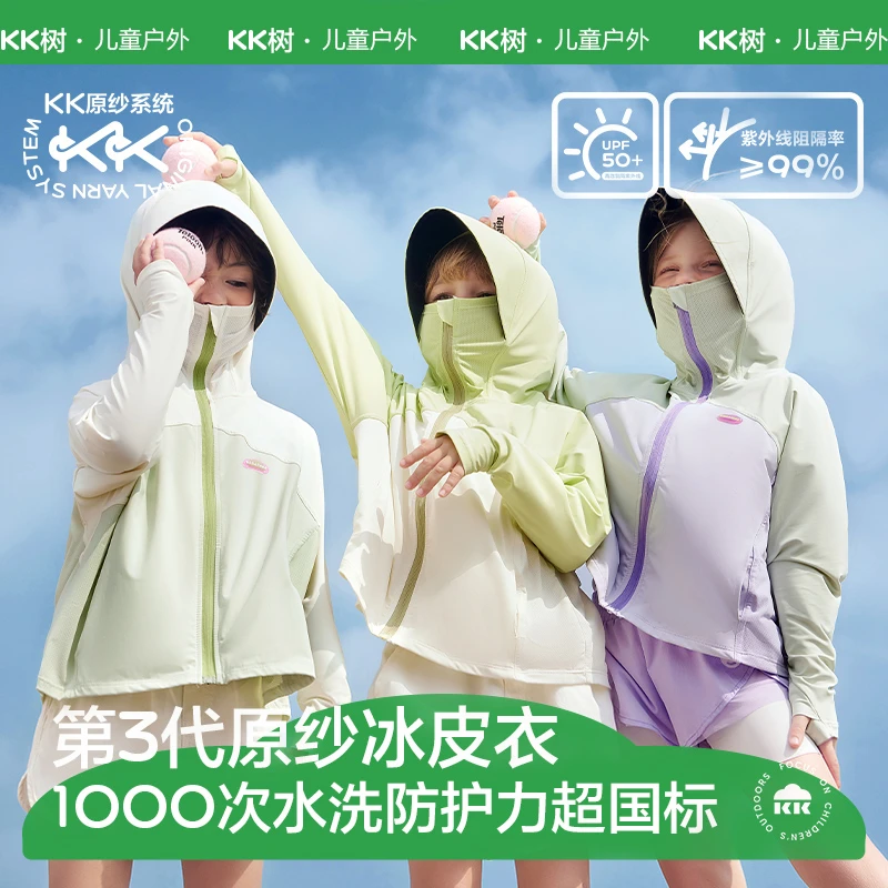 KK树双色雪糕球冰皮衣亲子款