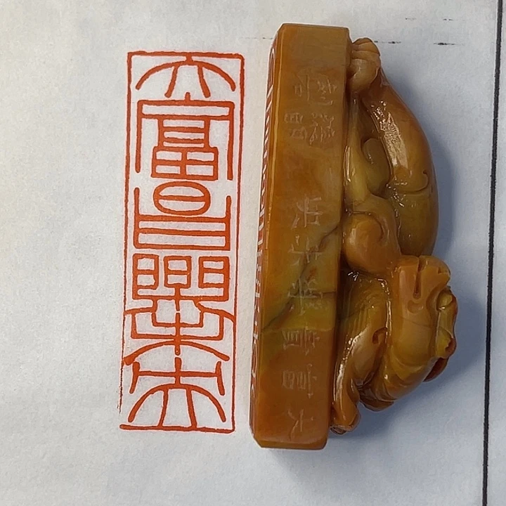 无***好寿山石印石大富昌乐未央