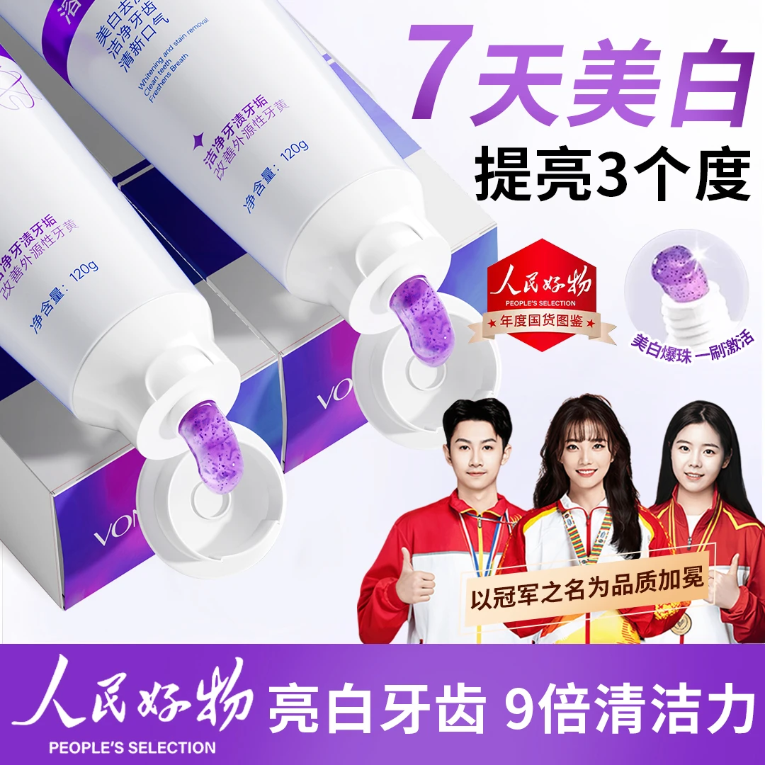 【央妈推荐】溶菌酶美白牙膏色修溶渍亮白去黄去口除臭清新口气正品