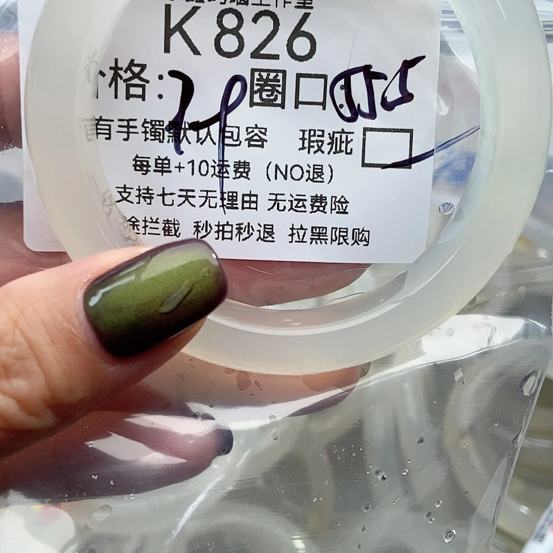 手镯玛瑙/玉髓未镶嵌用****1826