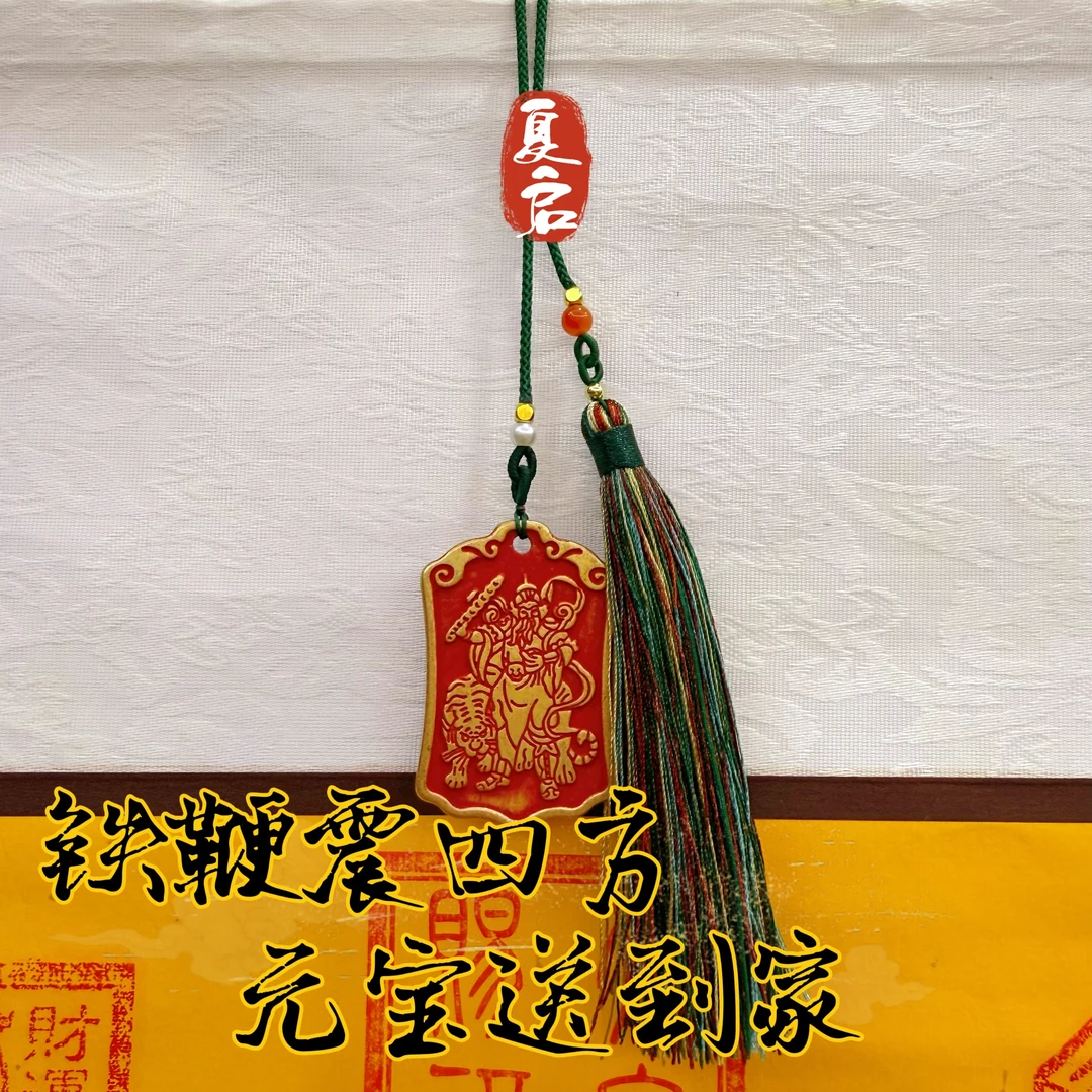 夏启吉物 赵老师砂砂牌挂件