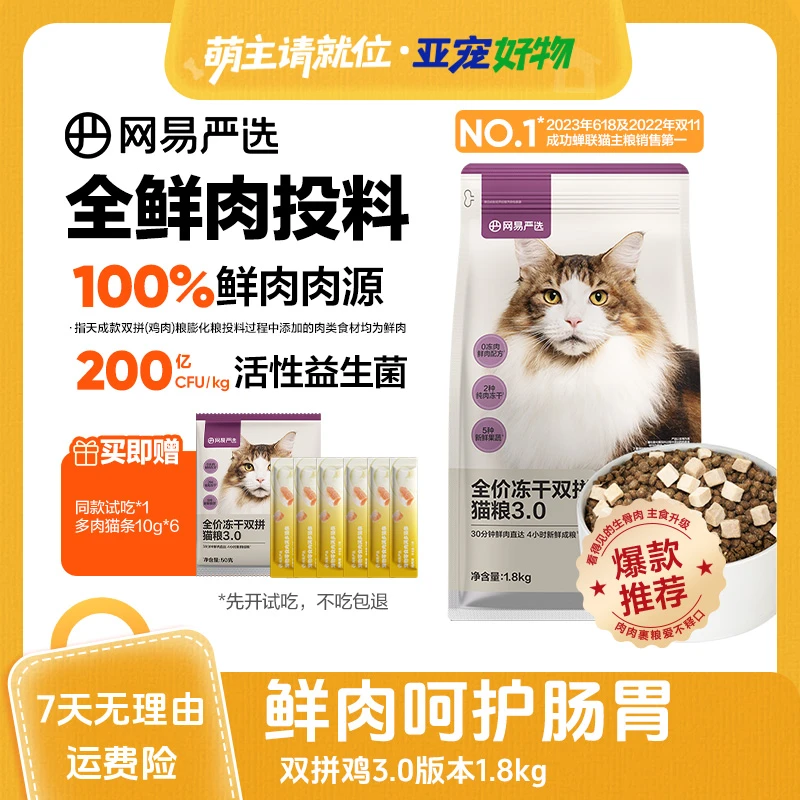 【单包尝鲜猫粮合集】 全价冻干双拼猫粮鸡肉2.0/3.0/双拼兔|达播