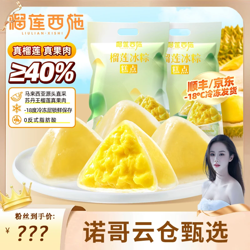 【诺哥专属】榴莲西施苏丹王榴莲冰粽400g10枚端午送礼水晶粽MJNG