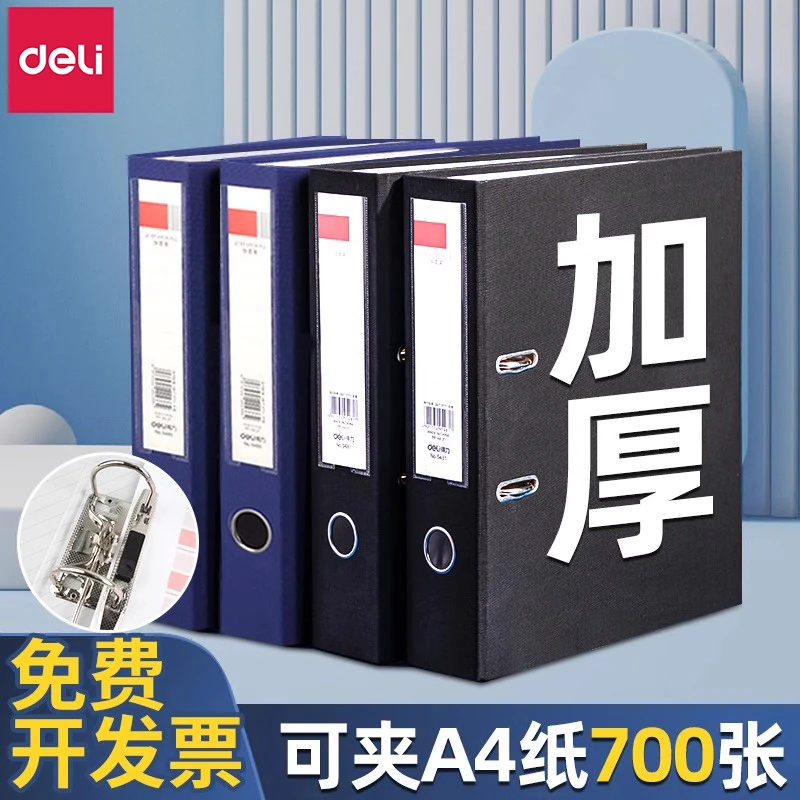 得力11孔文件夹a4活页资料册3寸打孔2寸2孔D型两孔档案文件夹收纳