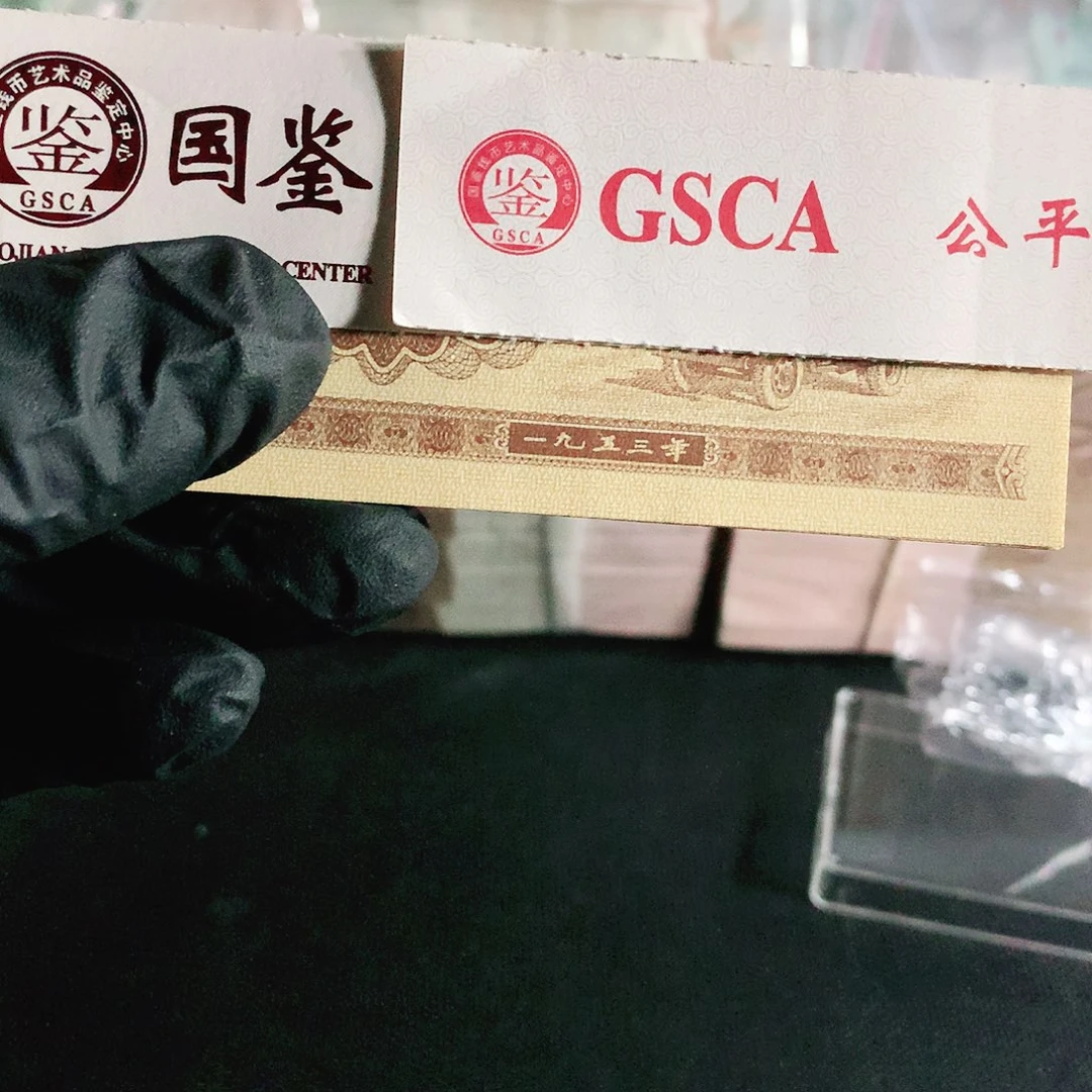 M****N第三套人民币太白卡车