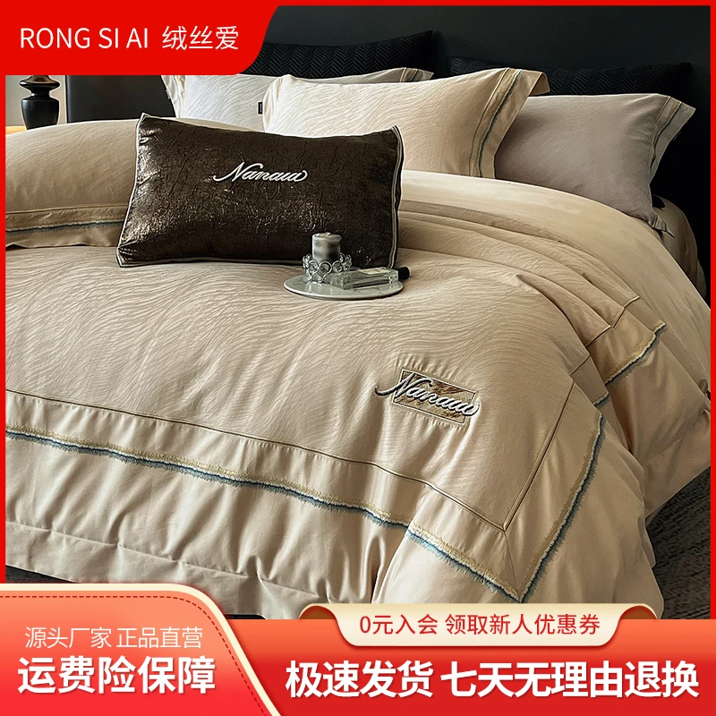 绒丝爱【半岛时光】轻奢床盖款全棉四件套简约高档纯色可机洗套件