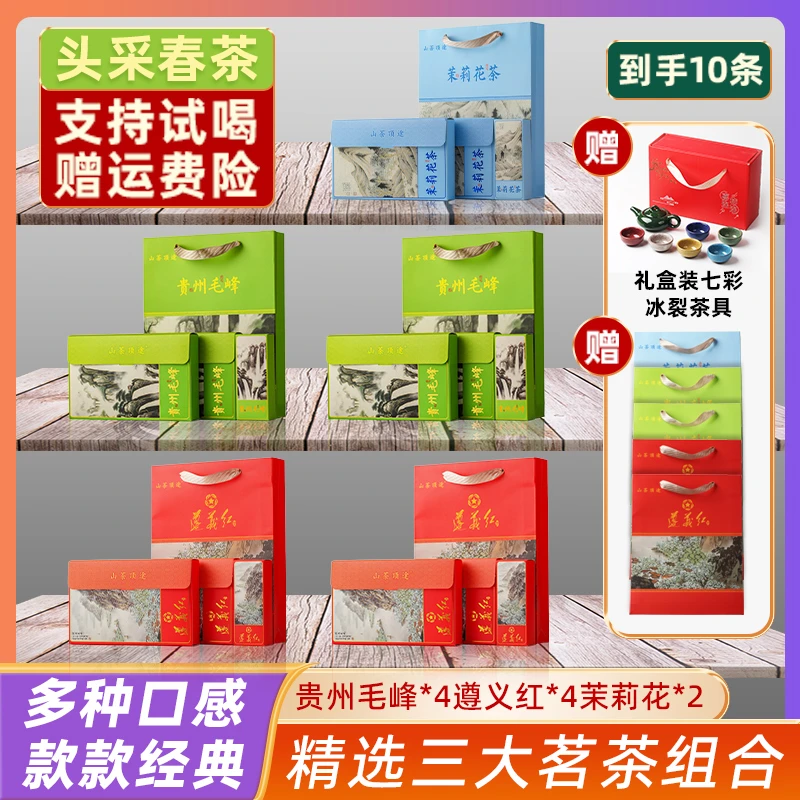 184十盒明前茶赠茶具2025明前茶贵州毛峰组合装