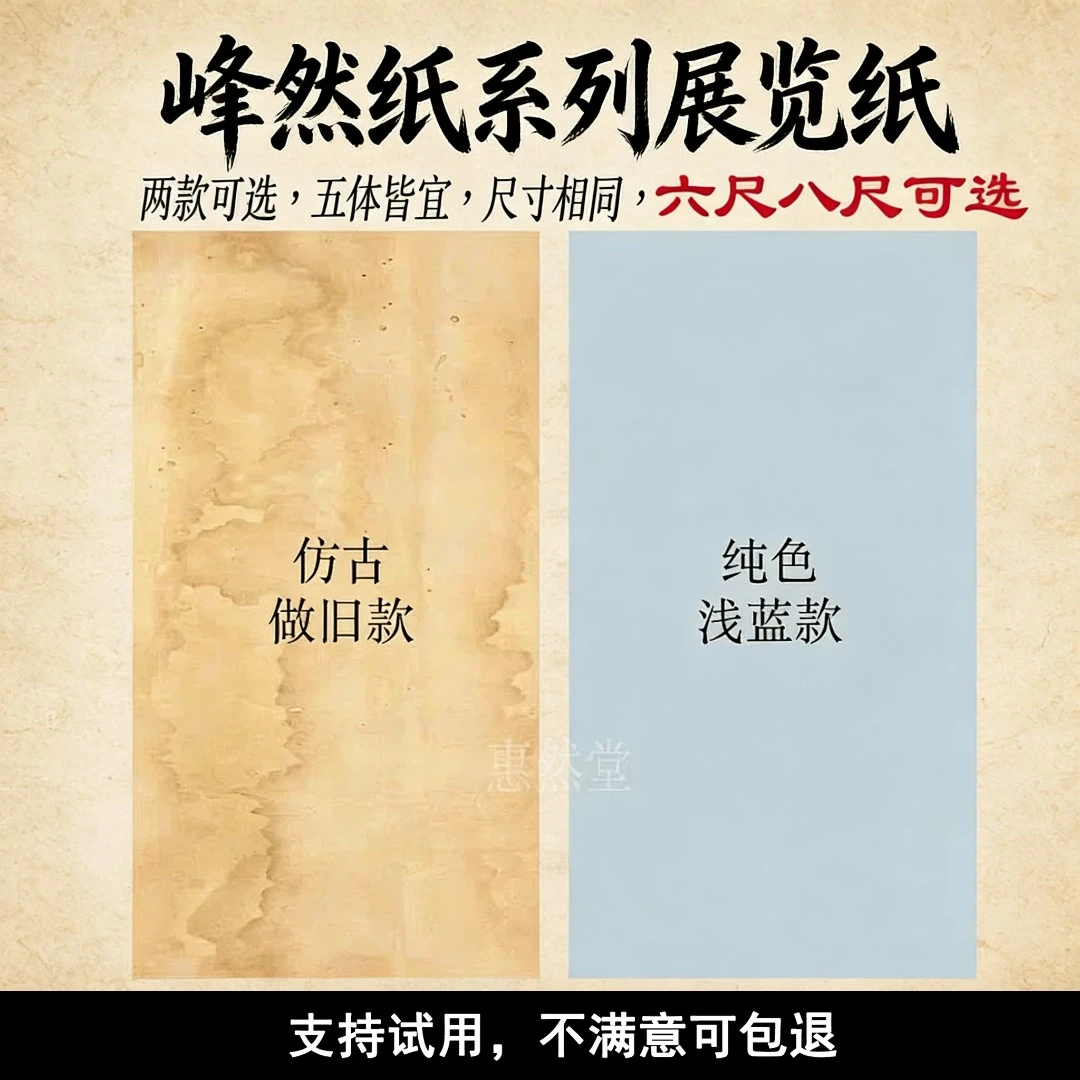 惠然堂峰然纸系列厚实纸质墨色黑亮书法练习投展专用纸微喷宣纸1