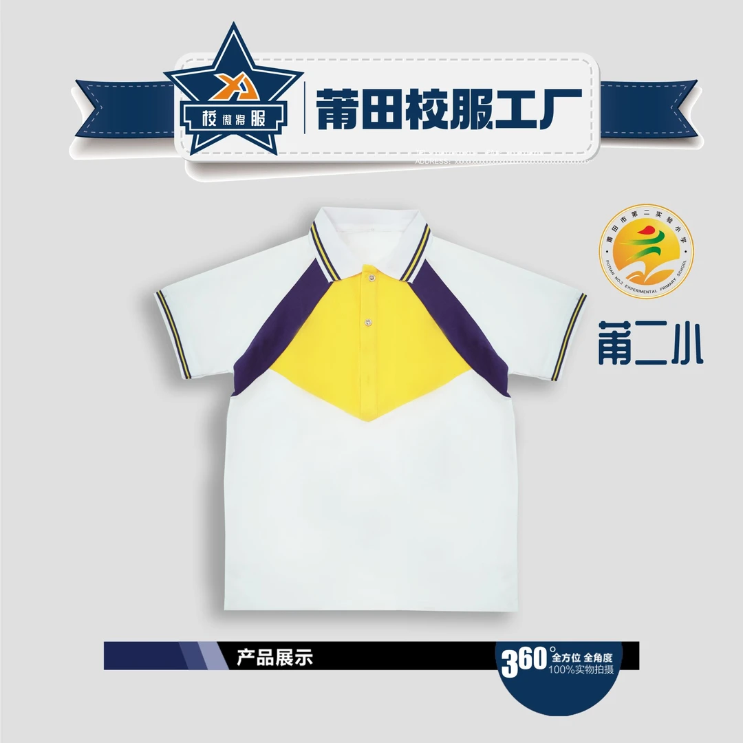 莆田市第二实验小学同款夏天冰感棉校服舒适速干冰爽抗菌防臭