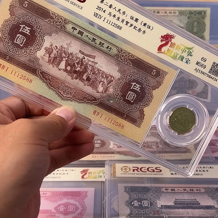 黄五元（1112588）69分好品相