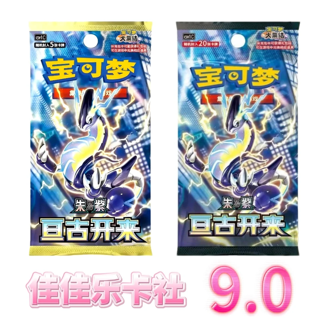 【佳佳乐】原盒散包 9.0 亘古开来 简中宝可梦卡牌游戏
