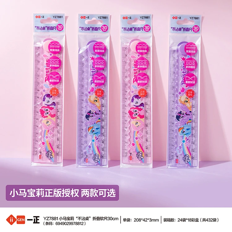 正版小马宝莉多功能折叠软尺30厘米直尺儿童小学生卡通可爱15cm尺