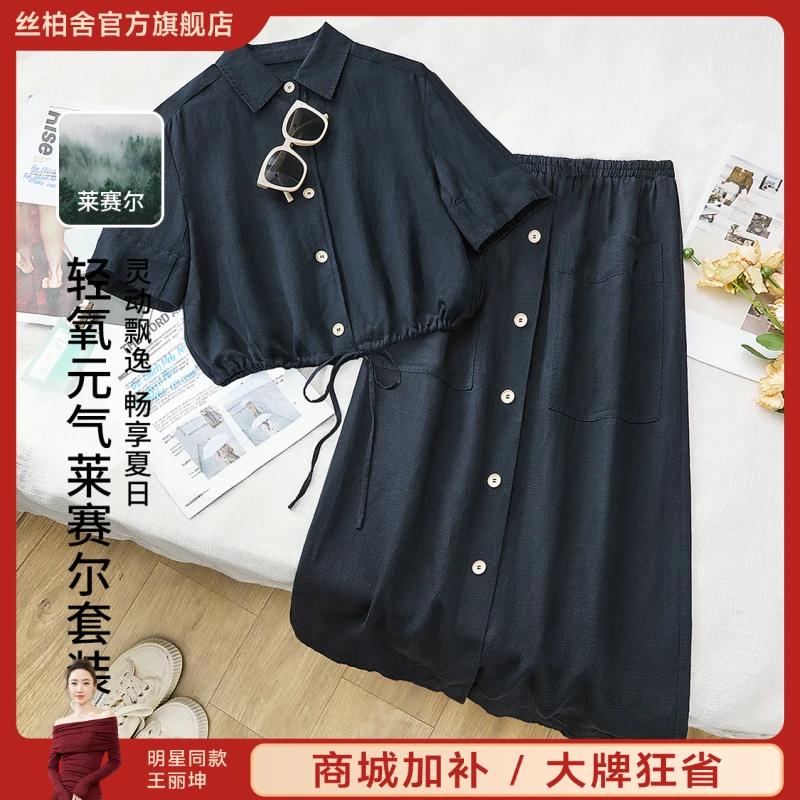 丝柏舍2025秋季新款爆款显瘦洋气莱赛尔衬衫半身裙套装S52R1647N