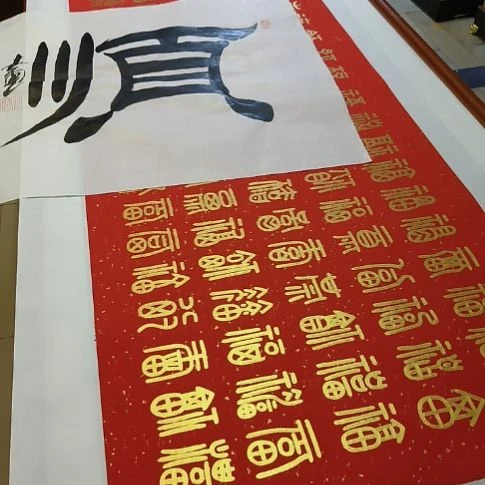 吴***虑书法世国世国世国