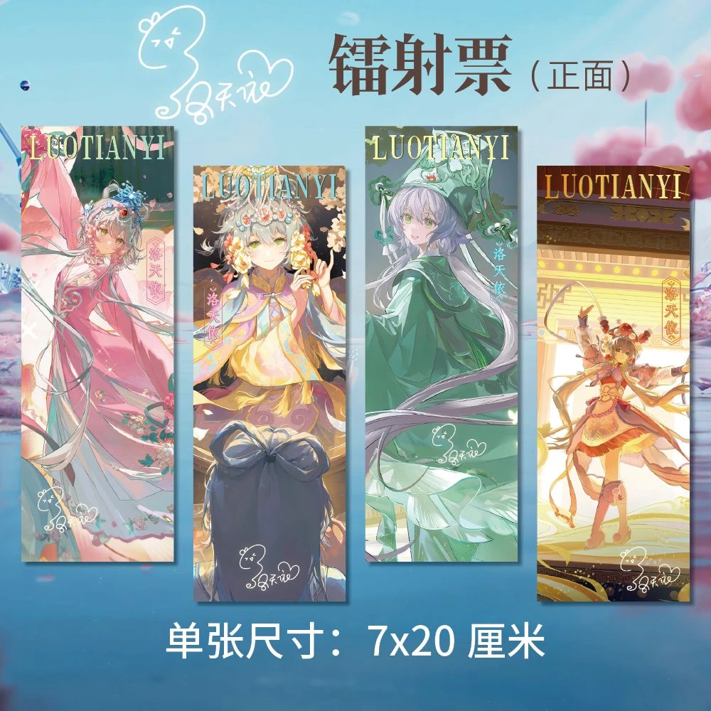 洛天依周边高清镭射票EFGH款四张一套双面印刷二次元同人精美卡片