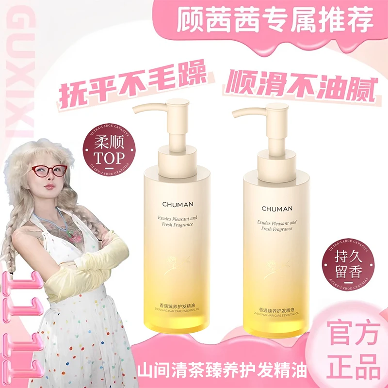 【顾茜茜专属】护发精油女修护干枯改善防毛躁留香护发油秋冬防静电