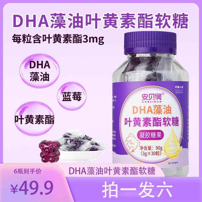 DHA藻油蓝莓叶黄素酯软糖酸甜软糯美味儿童成人营养90g
