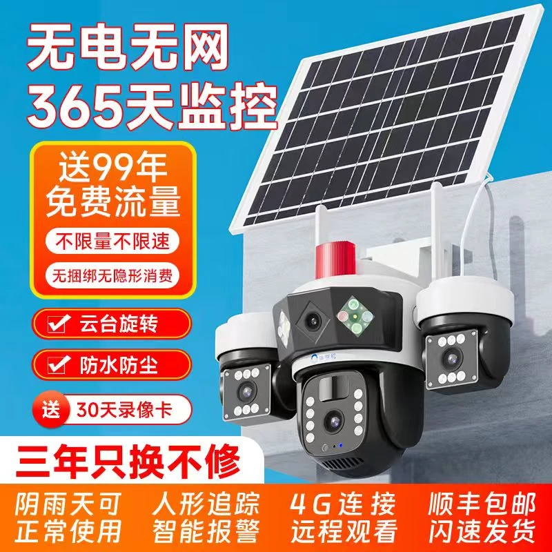 【无电无网丨真三镜头三画面】小鹰看看太阳能4G高清夜视太阳能监控