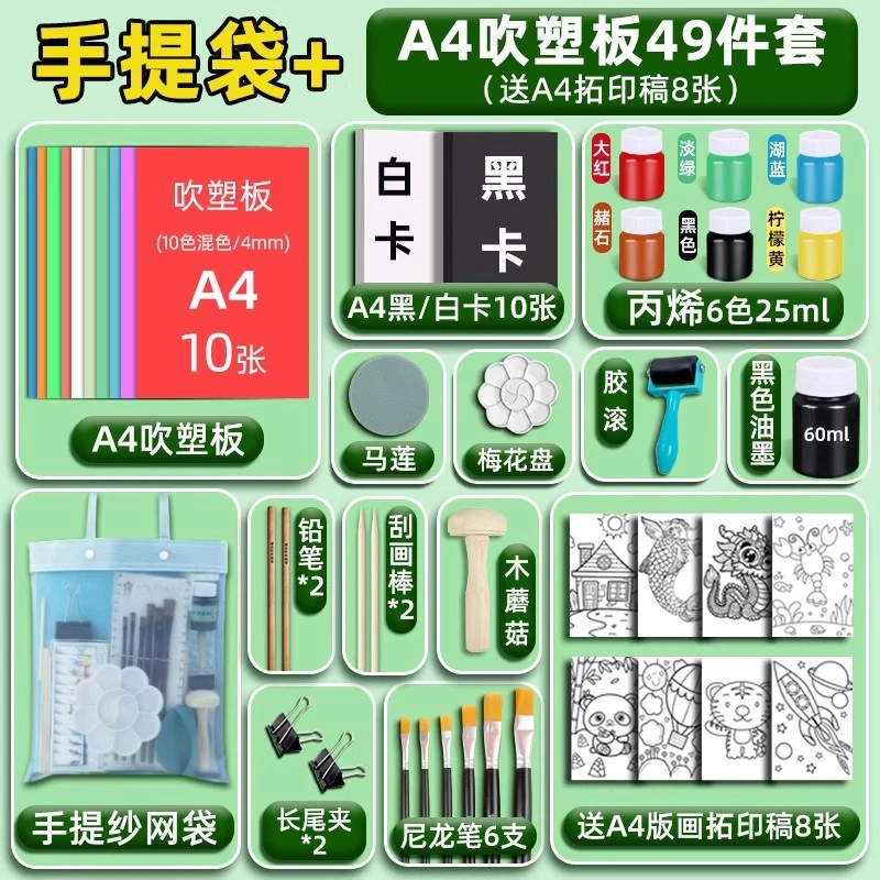 马利吹塑纸板画材料a4儿童版画套装美术diy材料开小学生创意手工