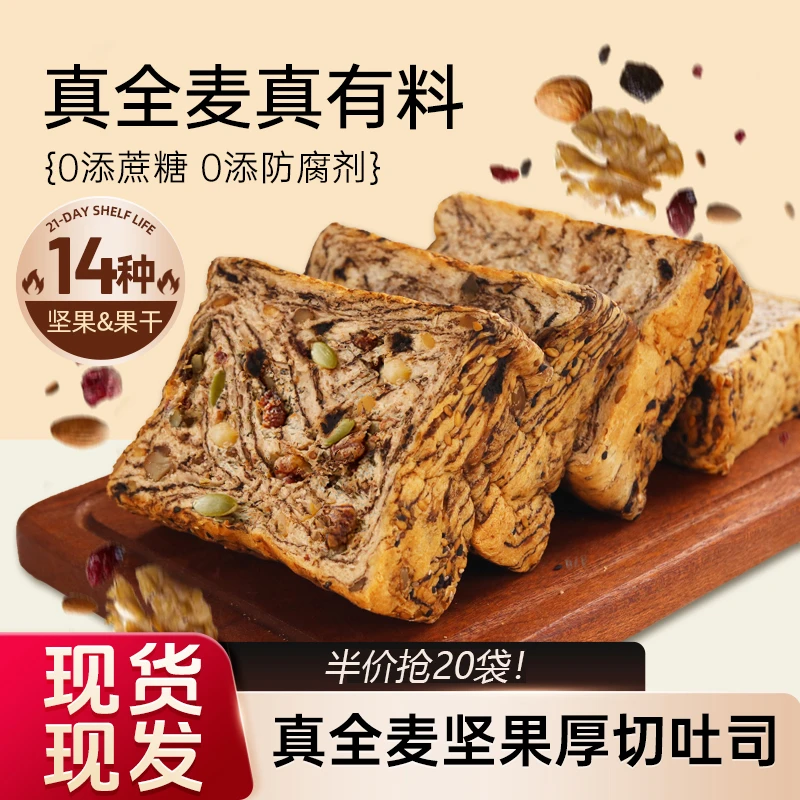 【半价抢20袋】全麦厚切坚果吐司面包饱腹代早餐零食轻食欧包70g/袋