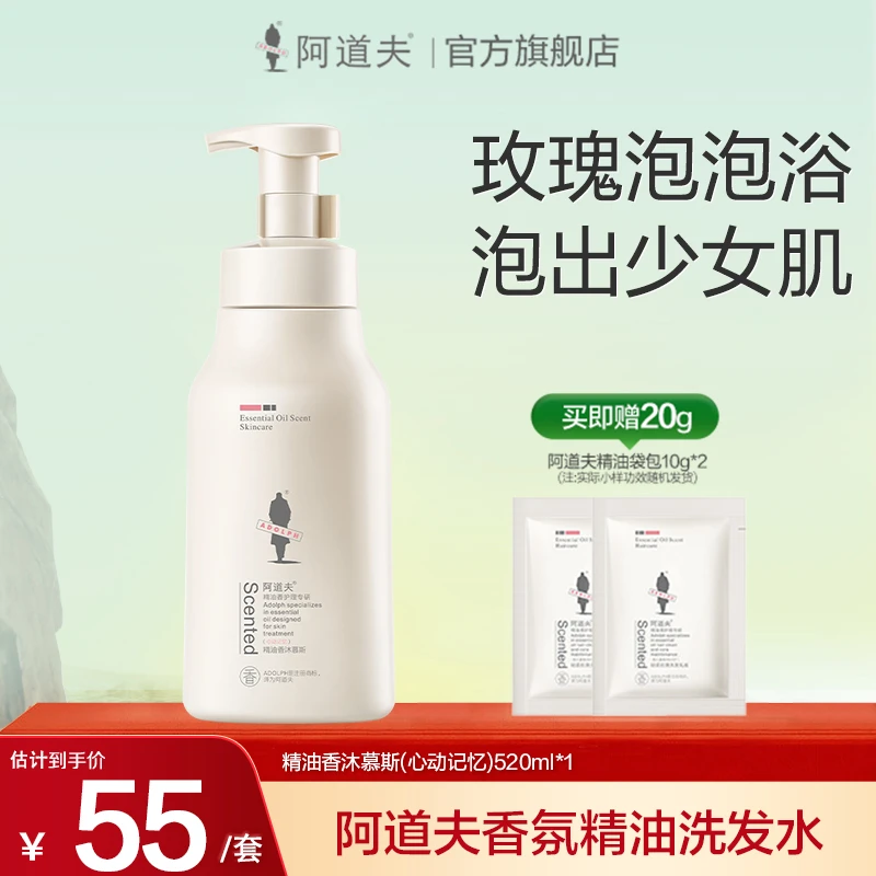 阿道夫沐浴慕斯精油香氛专研清洁男女水润持久留香美肌丝滑官方正