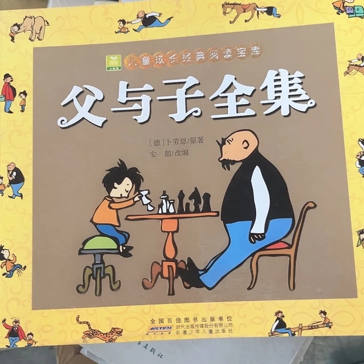 父与子全集全新推荐