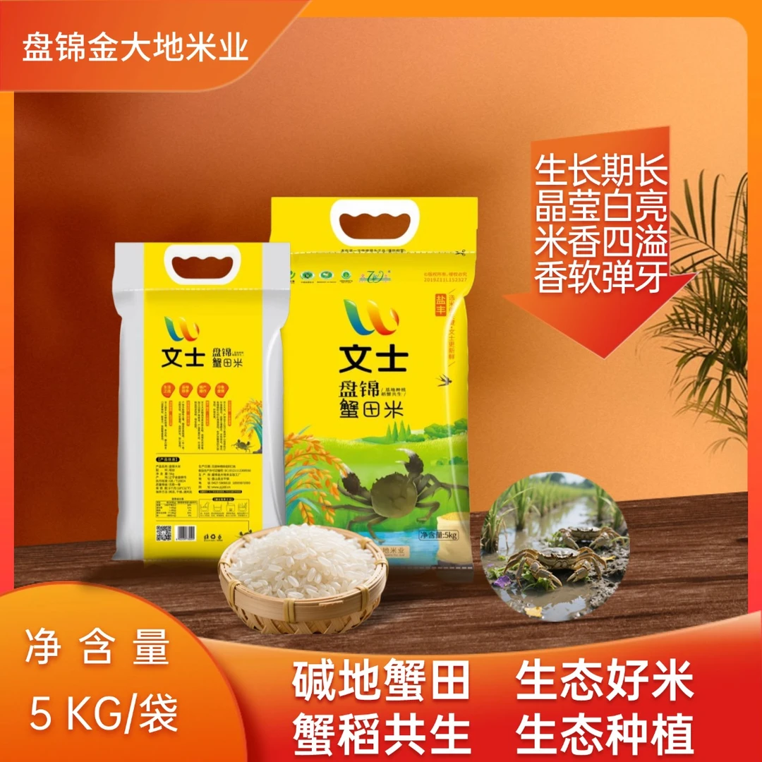 盘锦大米盐丰米蟹稻共生 160 天慢熟绵软黏糯营养丰富5kg装