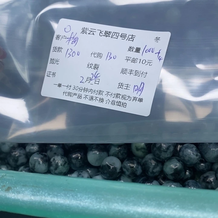 翡翠散珠梅*翡翠珠子