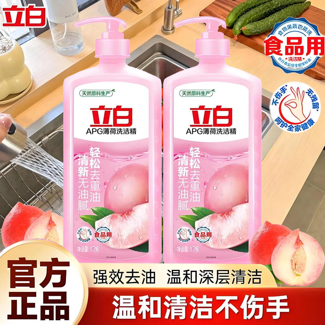 立白APG薄荷洗洁精强效去油污去腥不伤手可洗蔬果食品家用洗涤剂