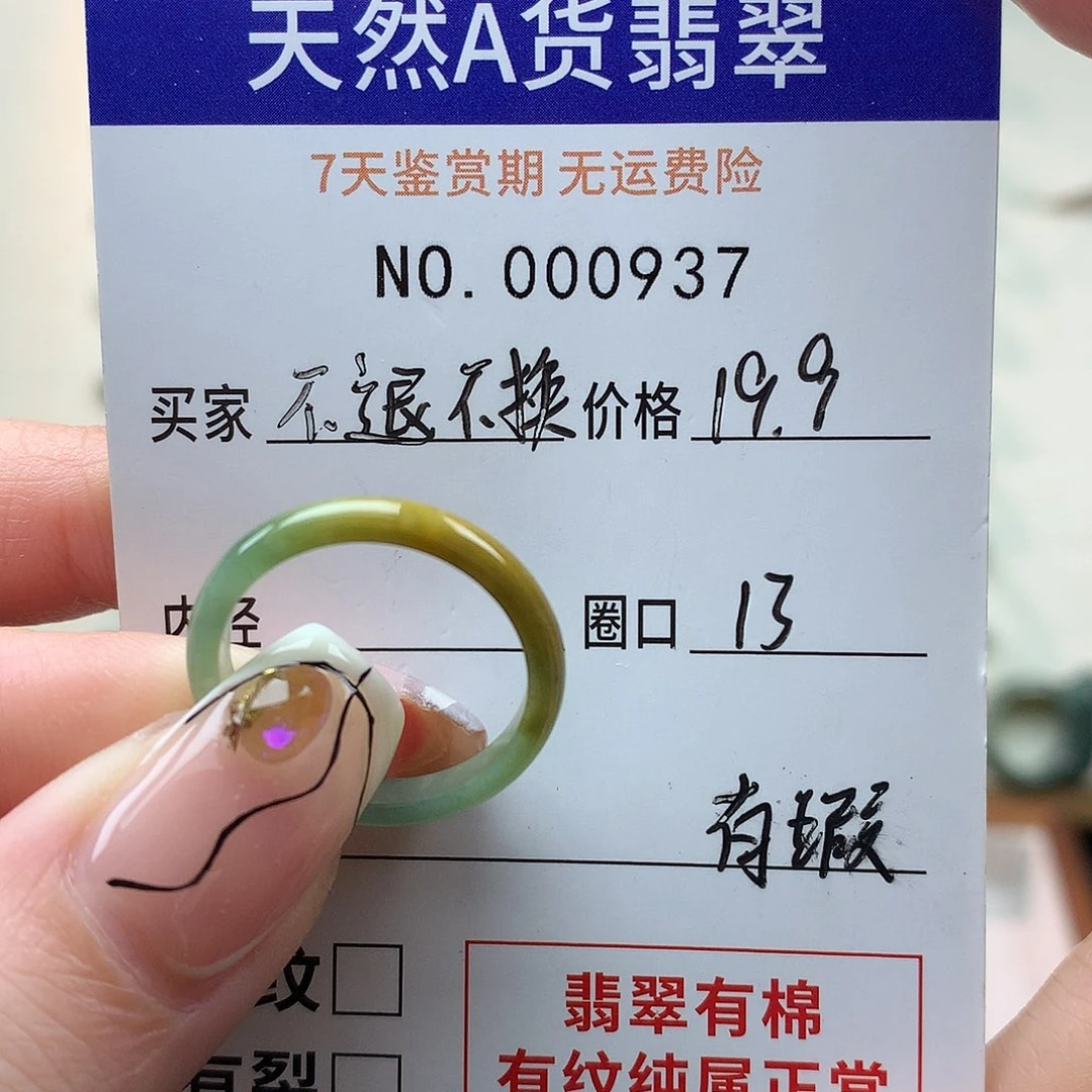 翡翠未镶嵌戒指天然翡翠