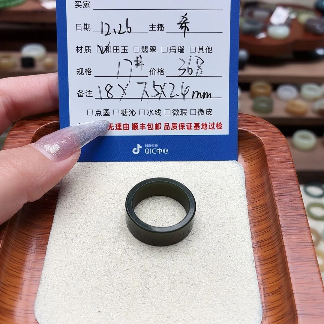 和田玉未镶嵌戒圈17号