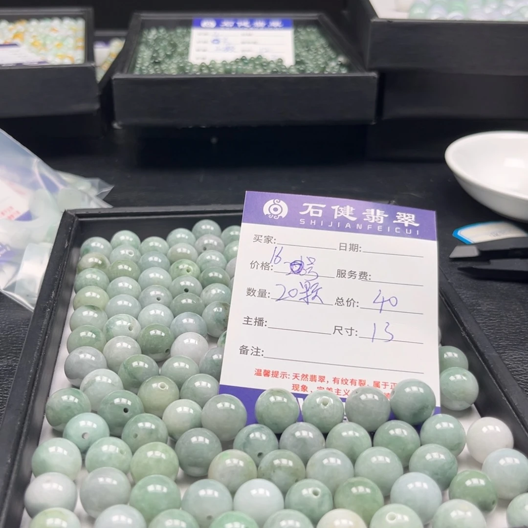 翡翠散珠16号 20颗 卡13左右