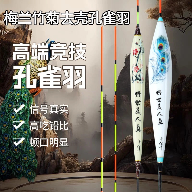 【买一号拍2和3号免费送】孔雀羽浮漂