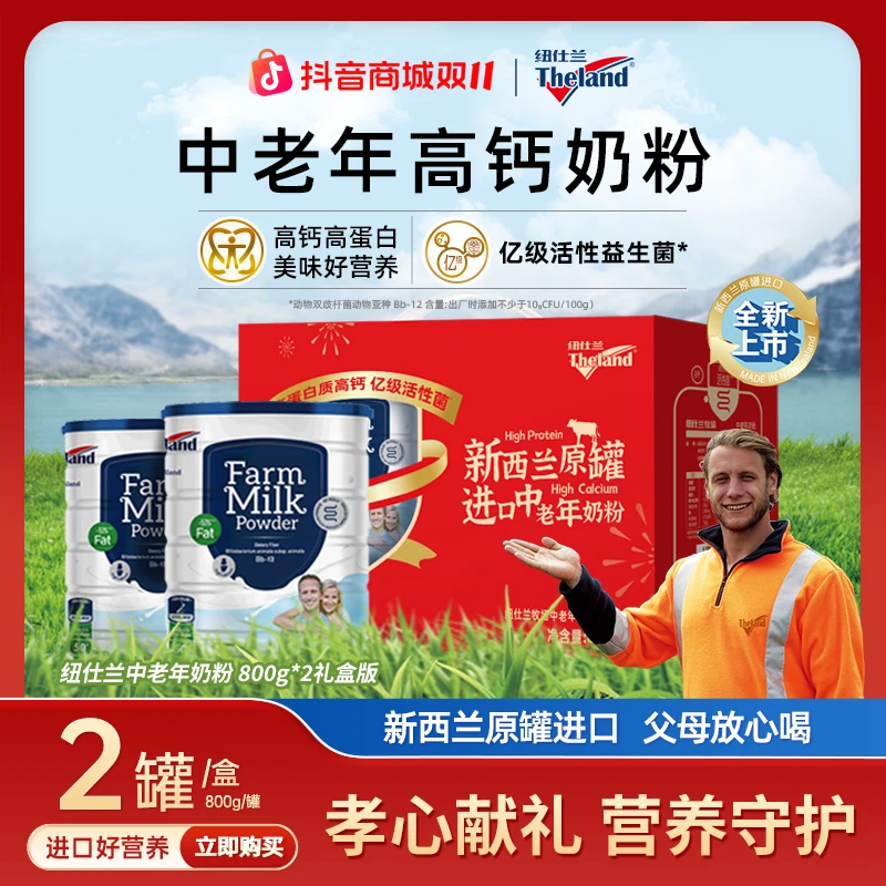新西兰进口纽仕兰牧场高钙高蛋白质成人中老年奶粉800g/罐