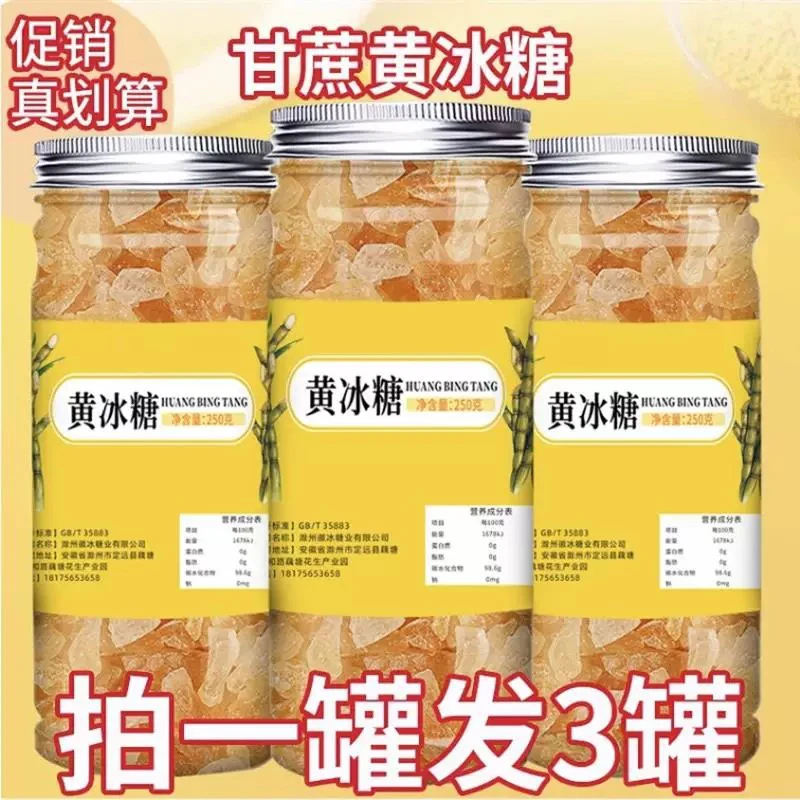 云南甘蔗古法熬制小粒多晶黄冰糖养生炖汤泡茶佳品