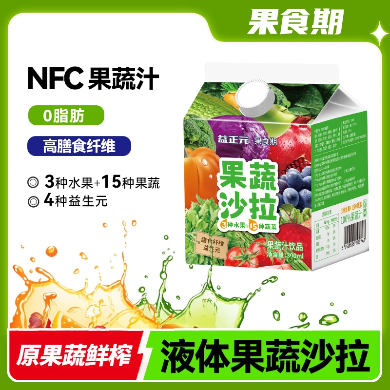 益正元果蔬液体沙拉鲜榨混合果蔬汁配料干净高膳食纤维非浓缩
