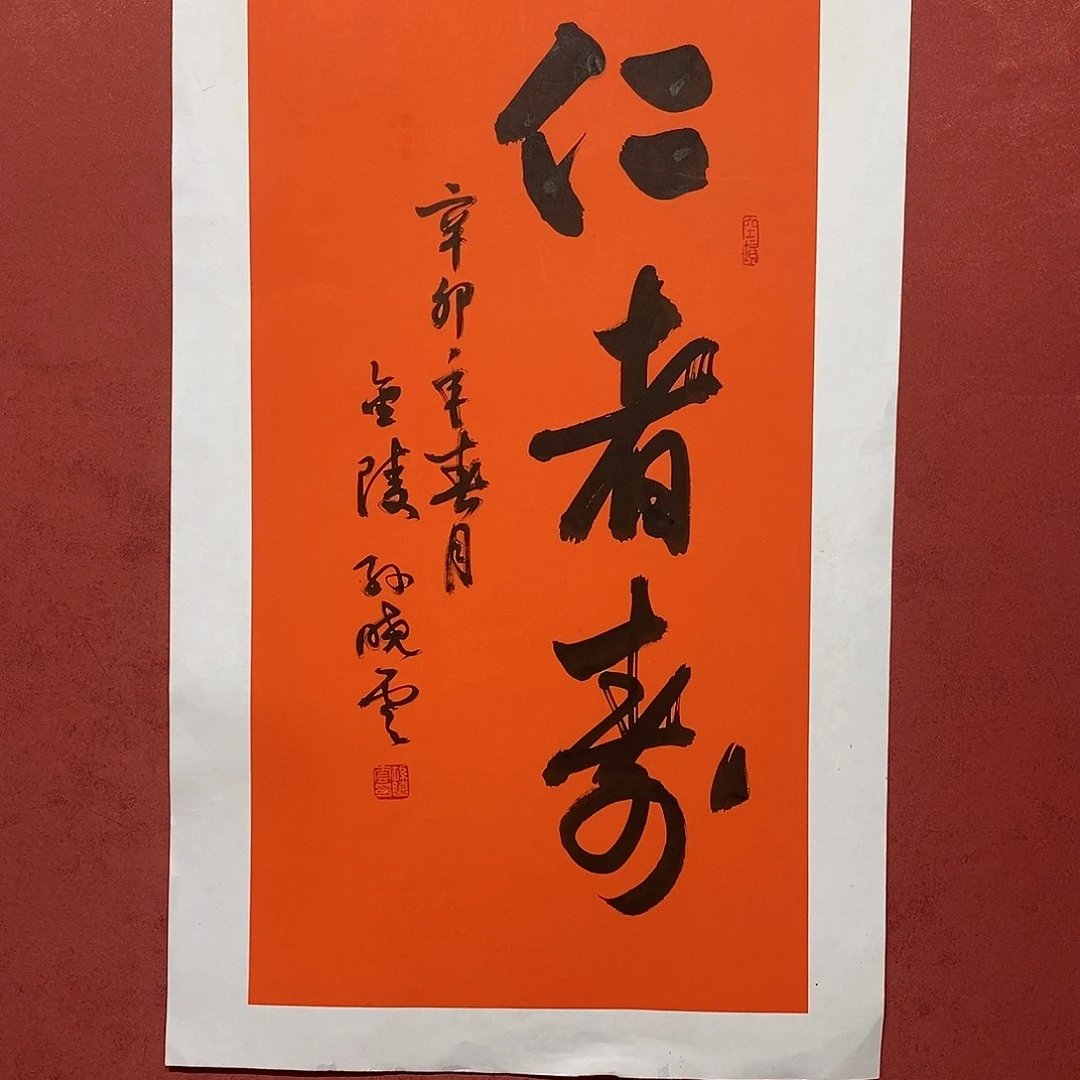 仁者寿直播间大漏