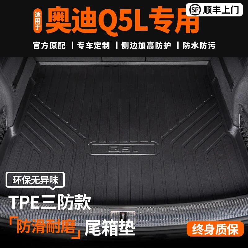 适用25款奥迪q5l汽车TPE后备箱垫尾箱垫子车内装饰24内饰配件改装