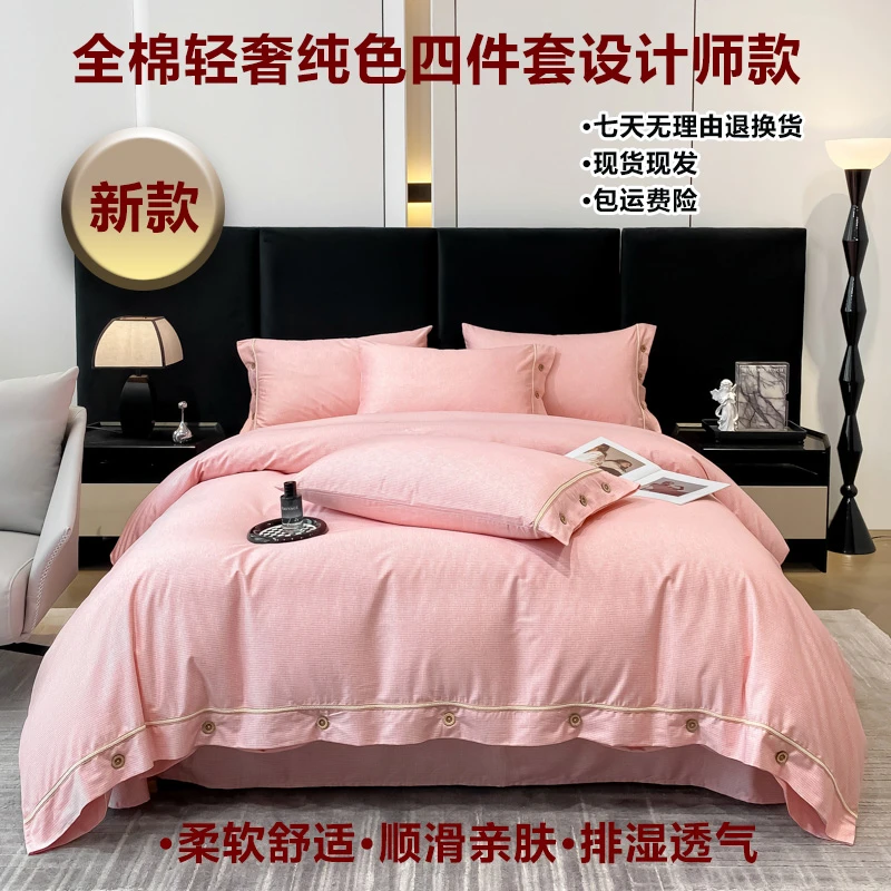 柔丝宇|源本 新款全棉轻奢纯色四件套设计师款小清新床上用品