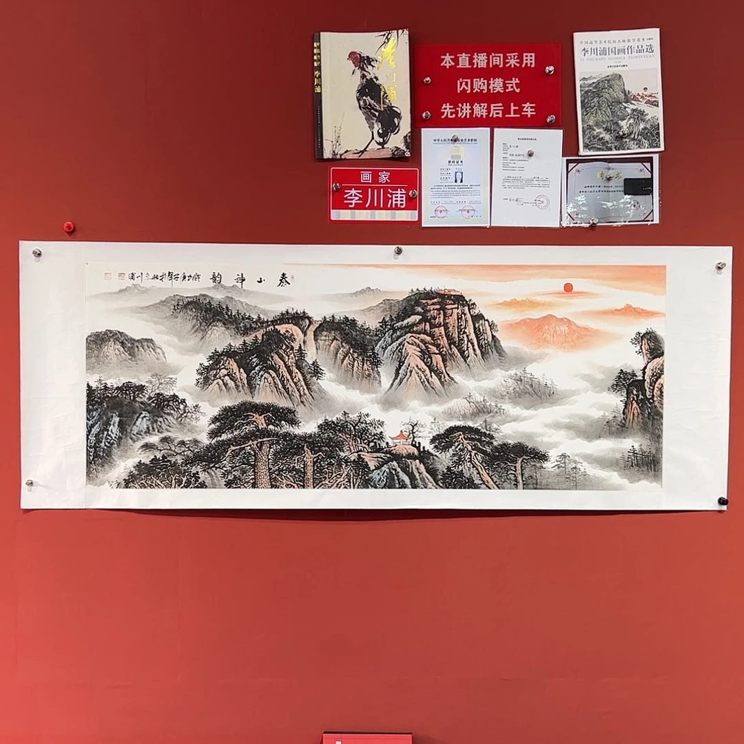 国画昭*李川浦画家作品