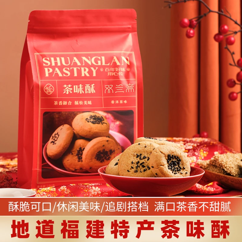 双兰斋精选茶味酥酥脆口感休闲零食即食精选美味正宗