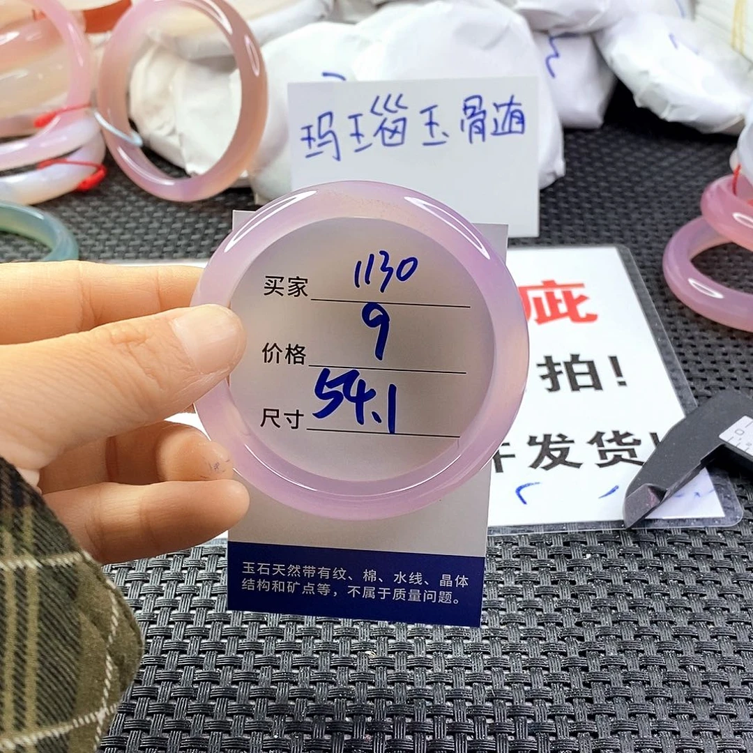 手镯玛瑙/玉髓未镶嵌1130