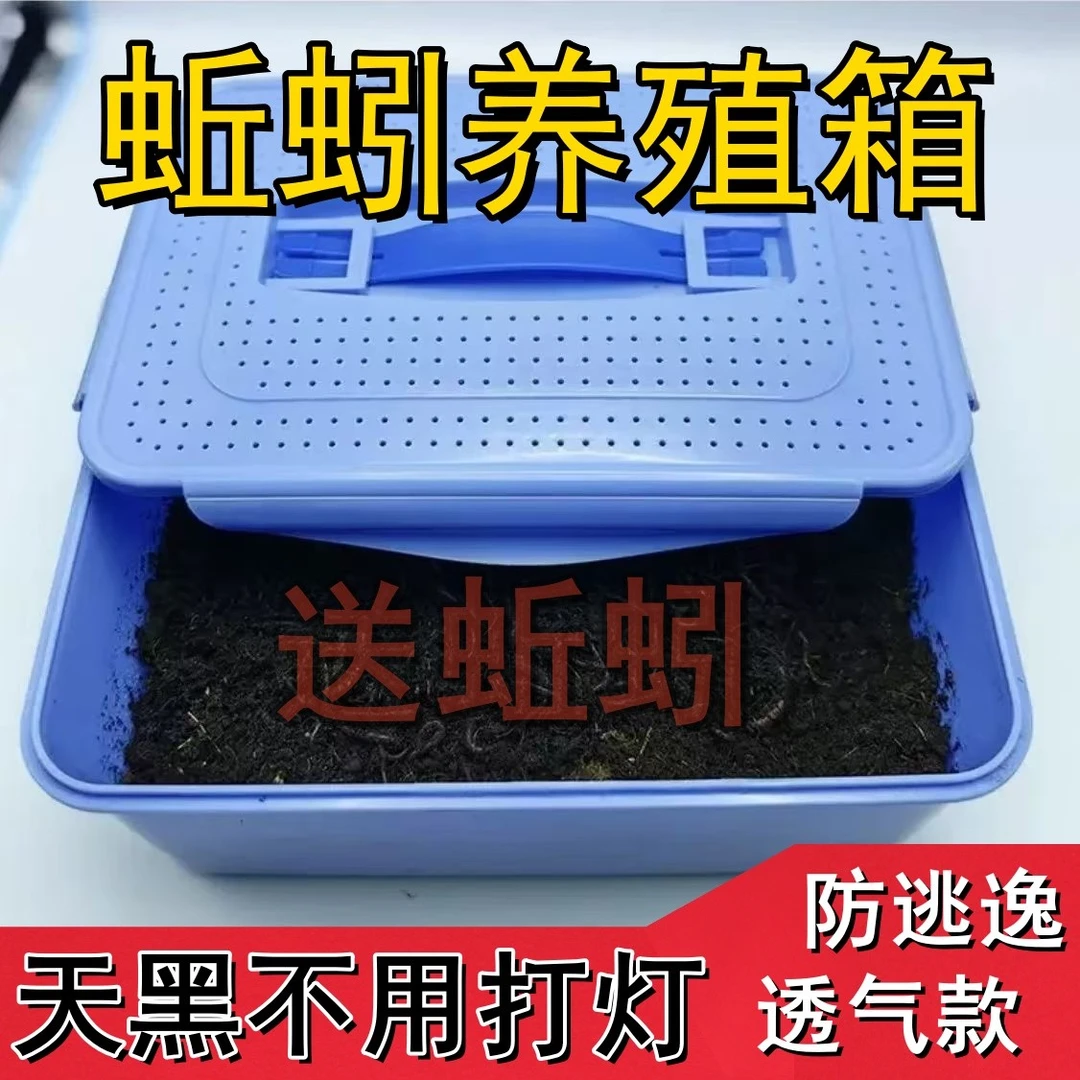 蚯蚓养殖箱专用防逃跑家用高档塑料透气观察箱饲养盒学习蚯蚓盒