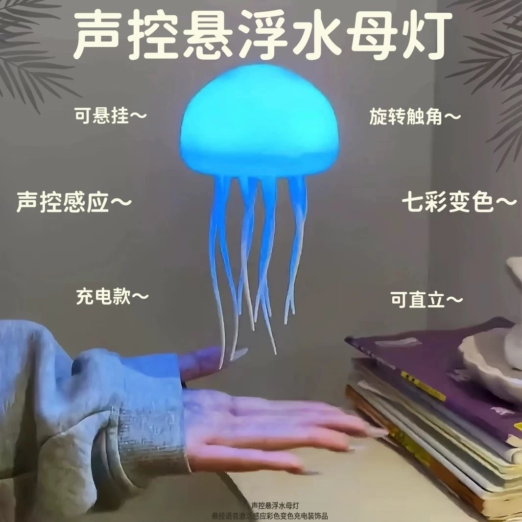 【正版】电竞氛围装饰摆件创意悬浮水母灯解压声控七彩灯卧室情侣灯