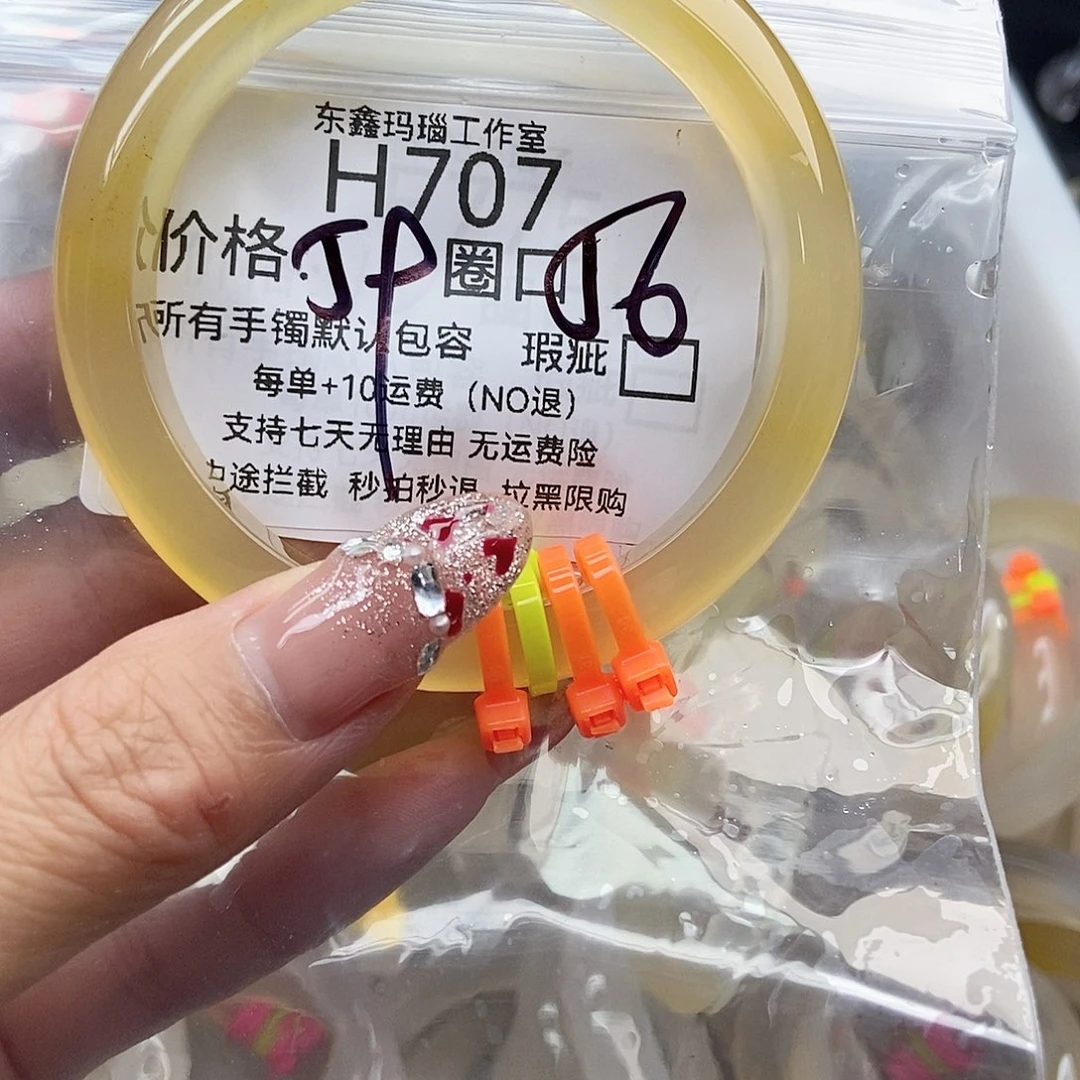 手镯玛瑙/玉髓未镶嵌一****?707