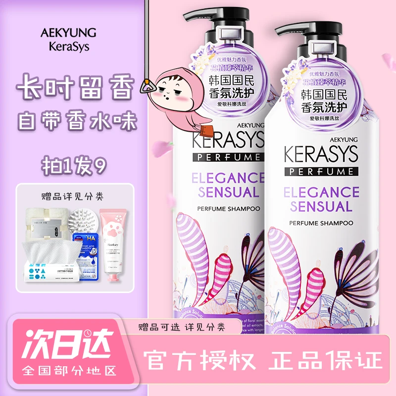 【官方正品】韩国爱敬科娜洗丝洗发水露膏修护舒缓留香持久柔顺护发