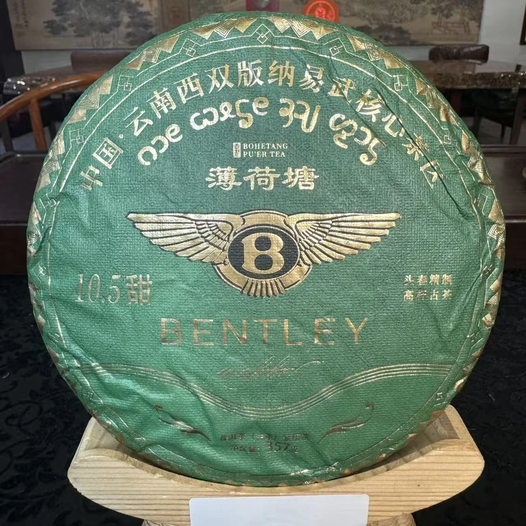 【小刚家的茶】2024年宾利薄荷塘375g饼（普洱生茶）