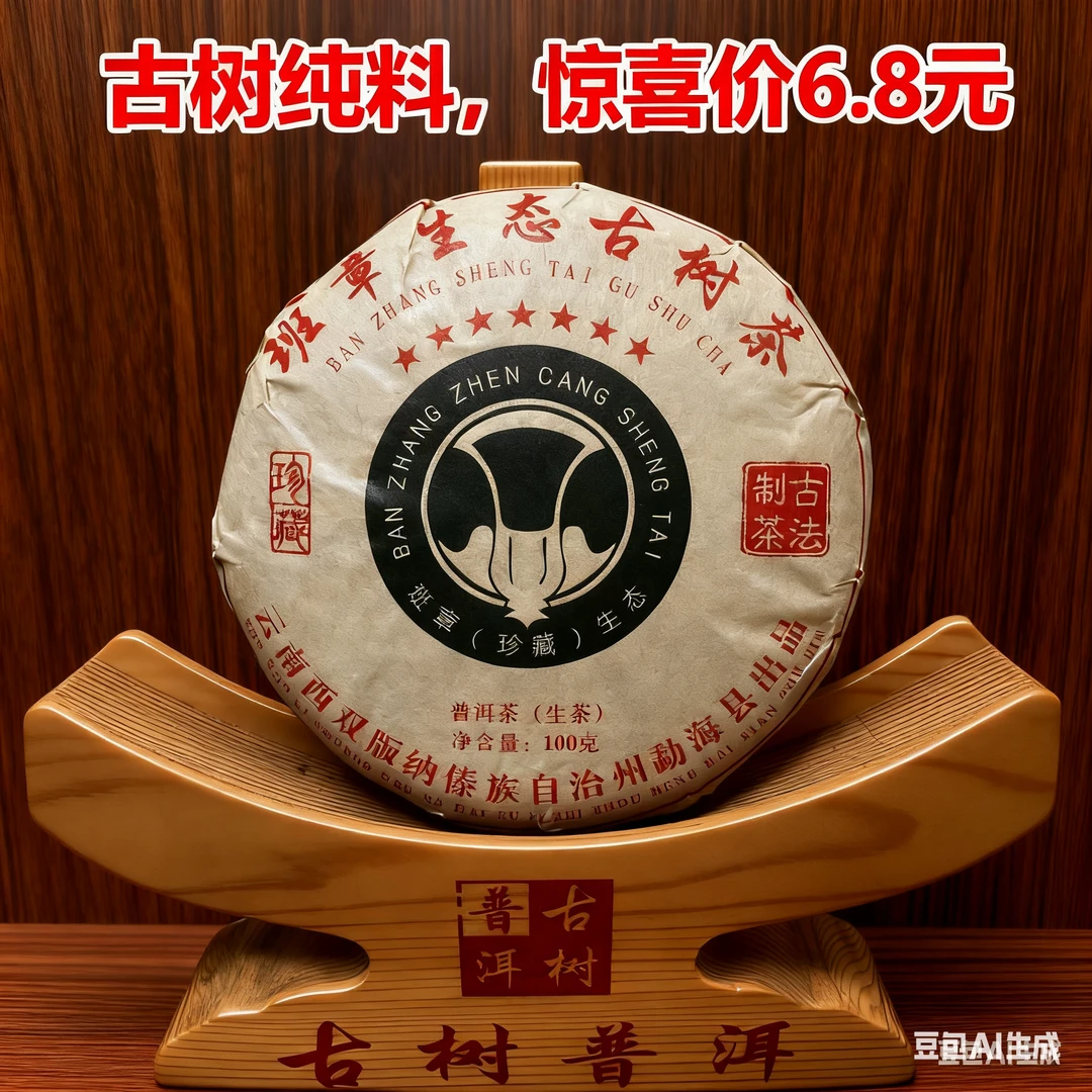 2015年七星班章生态古树茶生茶 珍藏版普洱茶 100克