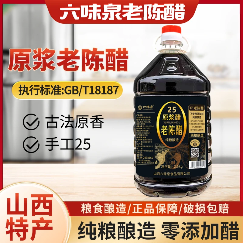 六味泉25原浆老陈醋5度-手工纯粮酿造//2.5kg*1桶